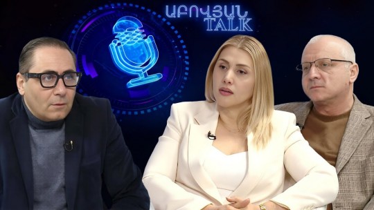 Առաջարկ Հայաստանին և Հայաստանի սպասելիքները. երաշխավորված խաղաղություն լինելու է. Աբովյան Talk