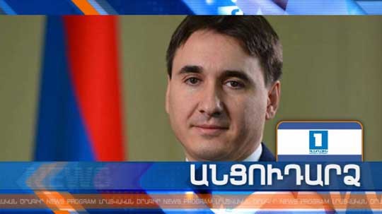Անցուդարձ 04.08.2018