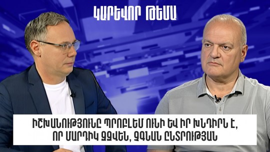 Իշխանությունը պրոբլեմ ունի և իր խնդիրն է, որ մարդիկ զզվեն, չգնան ընտրության. քաղտեխնոլոգ