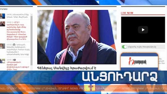 Անցուդարձ 06.10.2018