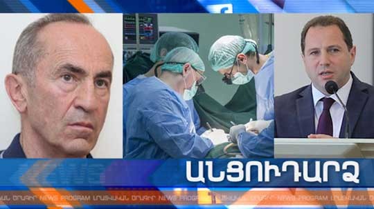 Անցուդարձ 09.10.2019