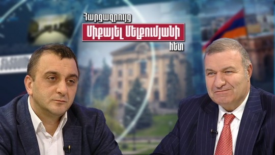 Ի՞նչ շահեց և ի՞նչ կորցրեց 2025թ֊ին ՀՀ քաղաքացին և բիզնեսը. Հովիկ Գրիգորյան֊Միքայել Մելքումյան