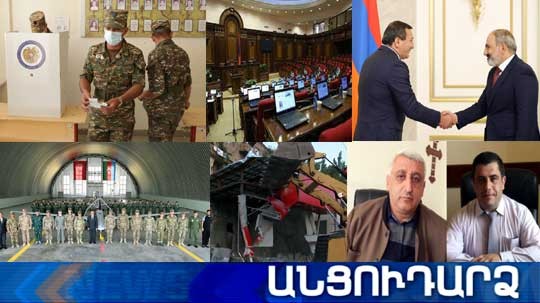 Անցուդարձ 23.06.2021