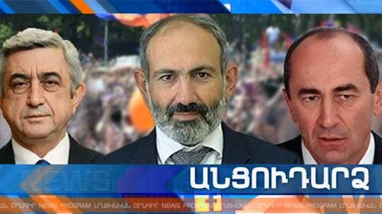 Անցուդարձ 22.06.2019