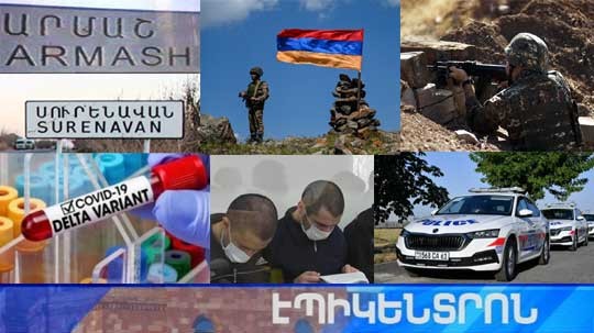 Էպիկենտրոն 26.07.2021