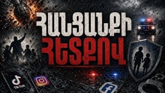 Նռնակը ձեռքին փորձել է պայթեցնել եղբոր անչափահաս երեխաներին