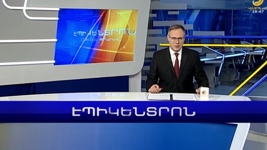 Էպիկենտրոն 05.10.2022