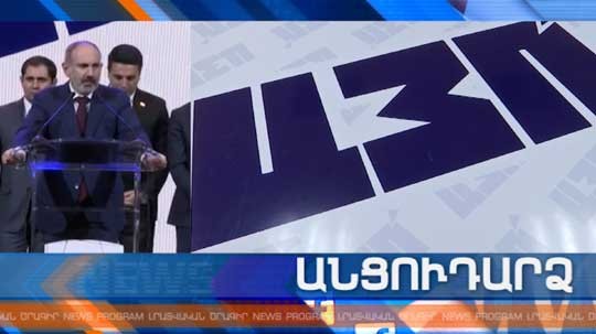 Անցուդարձ 28.02.2020