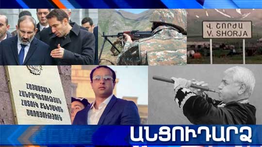 Անցուդարձ 06.07.2021