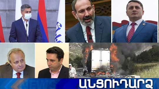 Անցուդարձ 19.09.2020