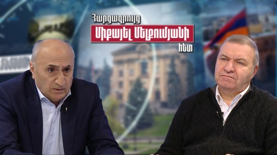 Կարո՞ղ է այսօր Հայաստանում կենսաթոշակների չափը դառնալ 80.000 դրամ. Ատոմ Մարգարյան֊Միքայել Մելքումյան