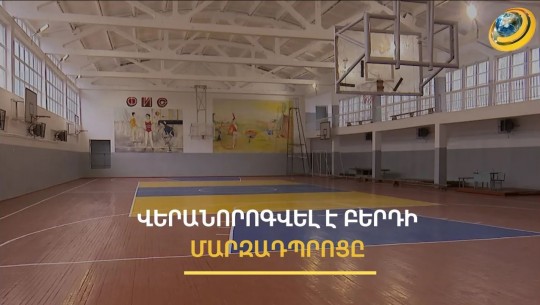 Գ. Ծառուկյանի միջոցներով վերանորոգվել է սահմանամերձ Բերդի մարզադպրոցը