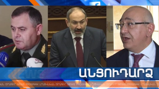 Անցուդարձ 07.02.2020
