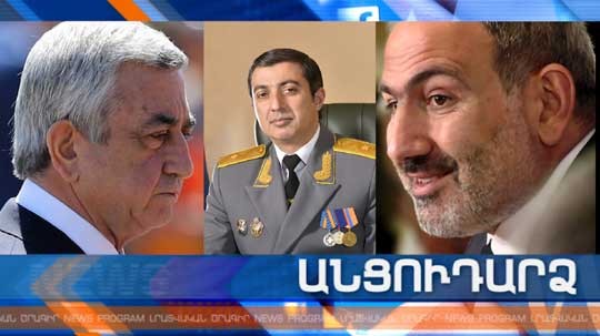 Անցուդարձ 21.09.2019