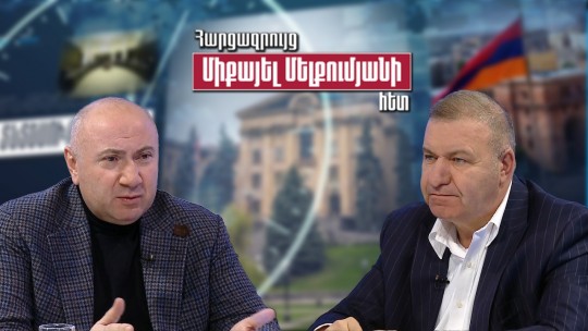 Ո՞ր քաղաքական ուժին նախապատվություն կտա ընտրողը հունիսի 7֊ին.Անդրանիկ Թևանյան֊Միքայել Մելքումյան