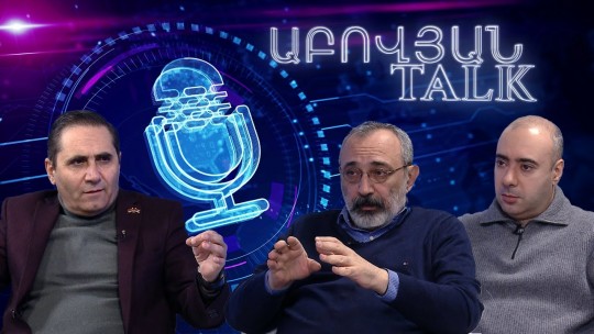 Արցախի հարցը հնարավոր չէ փակված համարել. Աբովյան Talk
