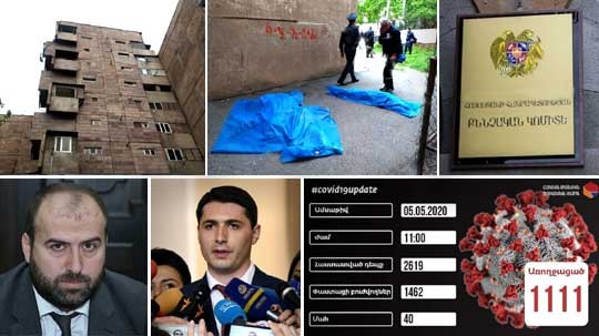Էպիկենտրոն 05.05.2020
