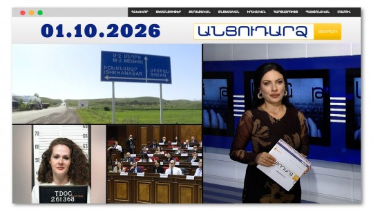 Ադրբեջանցին երեխաների ներկայությամբ կրակել է հայ կնոջ ոտքին
