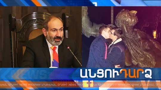 Անցուդարձ 21.11.2018