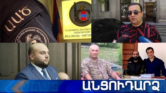 Անցուդարձ 12.09.2020