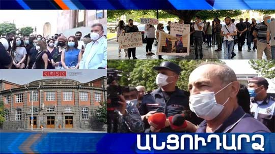 Անցուդարձ 22.09.2020