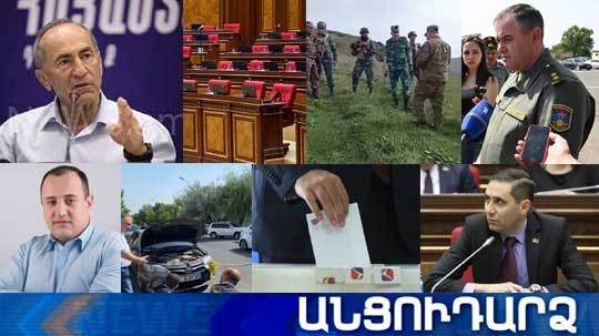 Անցուդարձ 22.06.2021