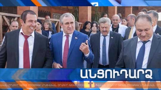 Անցուդարձ 12.10.2018