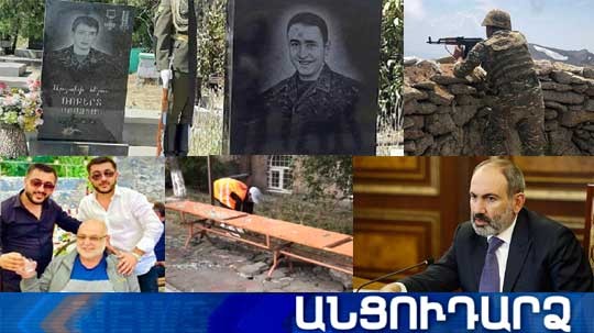 Անցուդարձ 05.09.2020