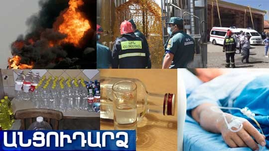 Անցուդարձ 01.09.2020
