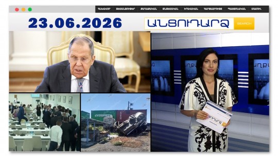 Լավրովի հայհոյանքը, քաղաքապետարանի ծեծկռտուքն ու սխալ հեռացված օրգանը. օրվա սկանդալները
