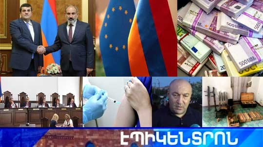 Էպիկենտրոն 09.07.2021