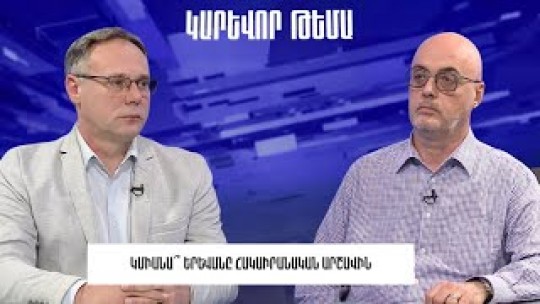 Կմիանա՞ Երևանը հակաիրանական արշավին