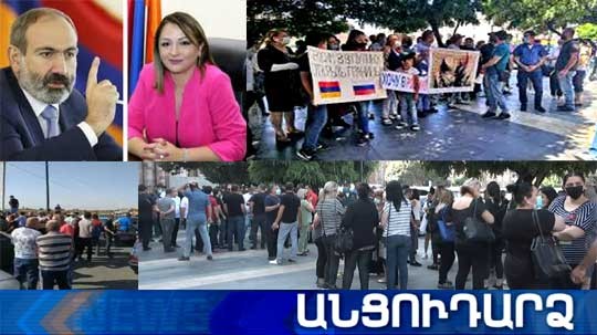 Անցուդարձ 18.09.2020