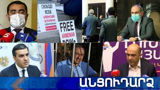 Անցուդարձ 24.06.2021