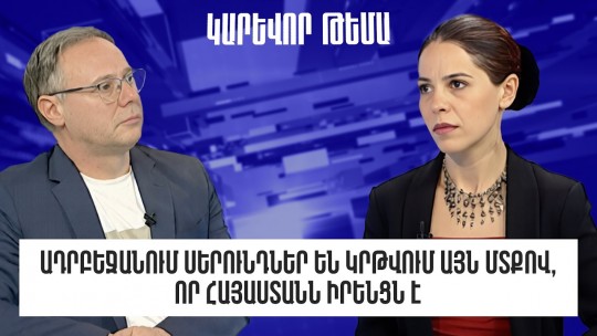 Ադրբեջանում սերունդներ են կրթվում այն մտքով, որ Հայաստանն իրենցն է. Տաթևիկ Հայրապետյան