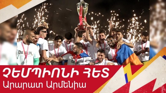 «Արարատ-Արմենիայի» չեմպիոնական ուղին
