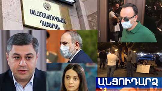 Անցուդարձ 23.09.2020