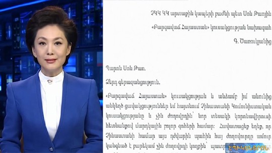 CCTV-ն անդրադարձել է Գ.Ծառուկյանի՝ Չինաստանի իշխանությանն ուղղված նամակին