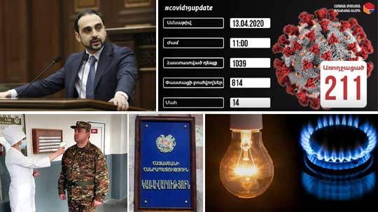 Էպիկենտրոն 13.04.2020
