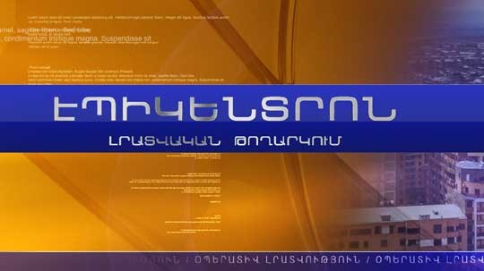 Էպիկենտրոն 19.10.2021
