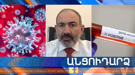 Անցուդարձ 17.03.2020