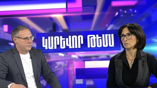 Սոցցանցային բռնաճնշումներն ու դպրոցական հալածանքը աճում են․ իրավապաշտպան