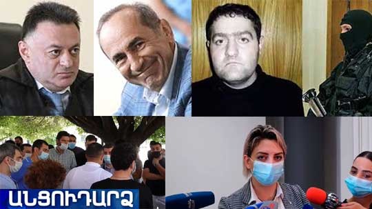Անցուդարձ 09.09.2020
