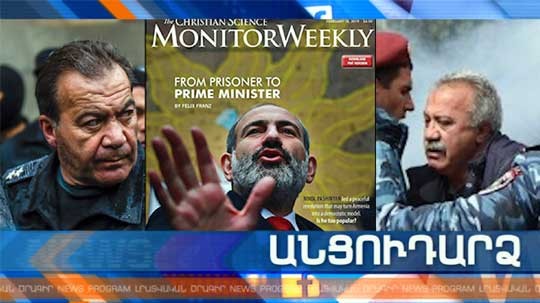 Անցուդարձ 28.03.2019