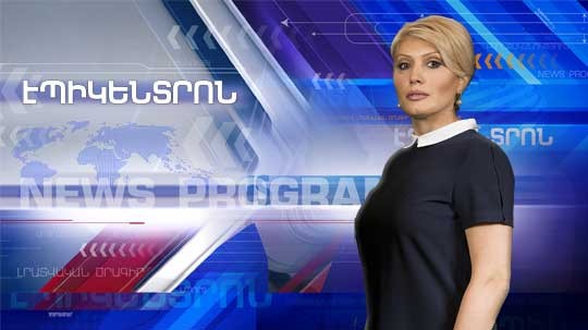 Էպիկենտրոն 30.10.2018