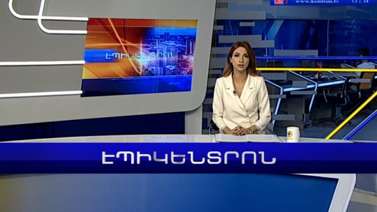 Էպիկենտրոն 13.10.2022