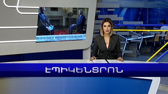 Էպիկենտրոն 12.10.2022