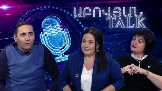 Թունավոր օդ և իրավական բեսպրեդել | Աբովյան Talk #7