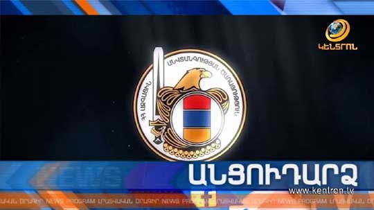 Անցուդարձ 08.10.2018