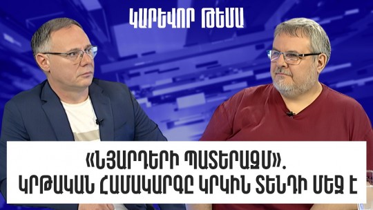 «Նյարդերի պատերազմ»․ սեպտեմբերին ընդառաջ կրթական համակարգը կրկին տենդի մեջ է